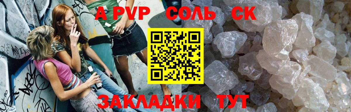Качканар  APVP СК  хочу наркоту  Alfa_PVP Соль  A PVP мука  Вход с VPN 