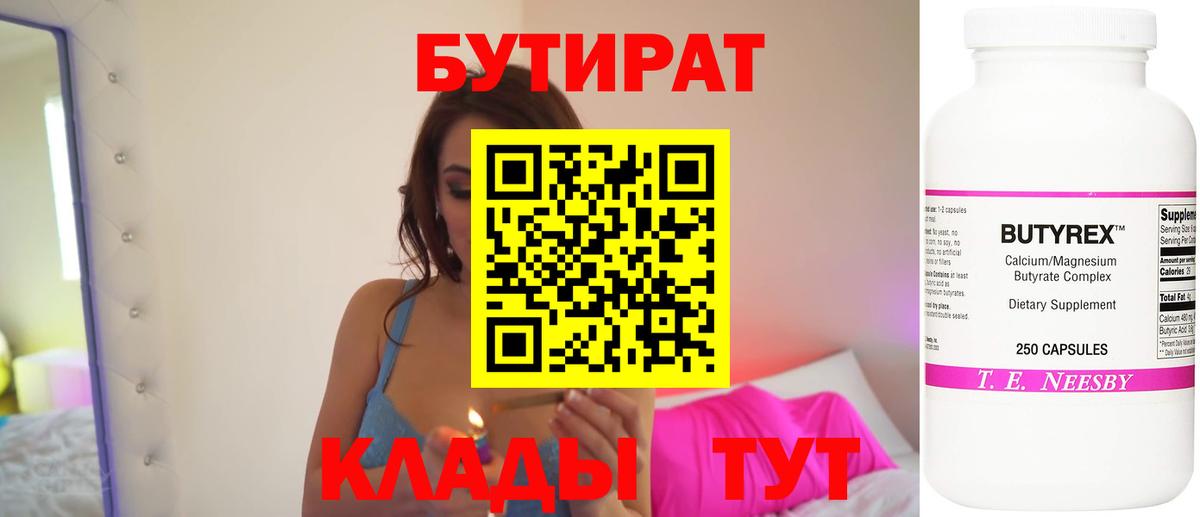 БУТИРАТ BDO 33%  БУТИРАТ  Качканар  Вход с VPN 