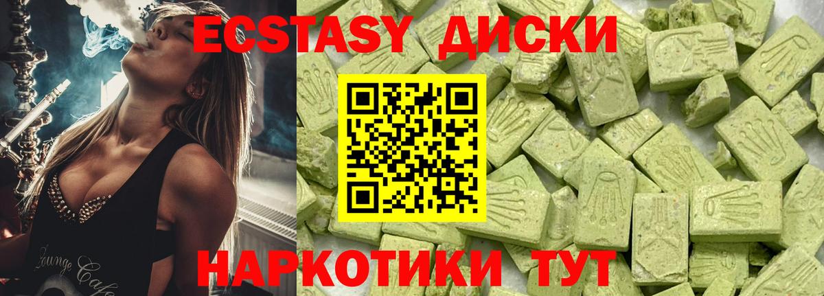 Ecstasy 280мг Качканар