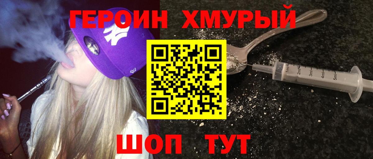 Качканар  Героин хмурый  Вход с VPN 