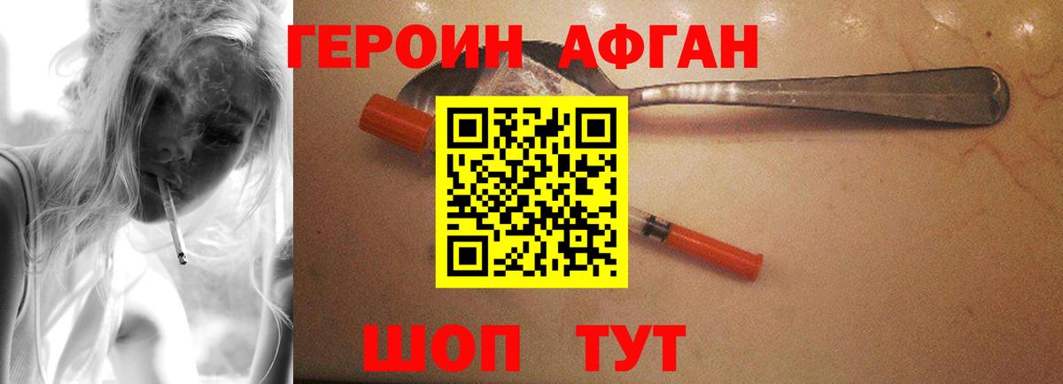 ГЕРОИН афганец Качканар